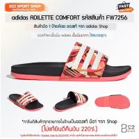 ราคา adidas ADILETTE COMFORT รหัสสินค้า FW7256 รองเท้าแตะพื้นนิ่ม (สินค้ามือ 1 ของแท้จาก adidas shop ไม่แท้ยินดีคืนเงิน 220%) (6172018143)