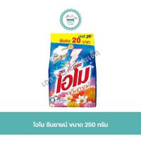 ราคา ผงซักฟอก โอโม ซันชายน์ 250 กรัม (17690658476)