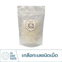 ราคา เกลือเม็ด เกลือขาว เม็ดใหญ่ เกลือแกง เกลือสมุทร เกลือรักษาปลา ของแท้จากสมุทรสงคราม ตราพรานอ๊อด (16416332226)