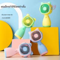 ราคา การ์ตูนน่ารัก4ความคิดสร้างสรรค์ หลากหลายรูปแบบให้เลือกพัดลมพกพา สีมินิมือถือพัดลมแบบพกพาUSB การเดินทางด้วยความเร็วลมสูง (56907674485)