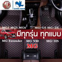 ราคา 【ใช้ดี ใช้ทน】 LittleBird MG พรมปูพื้นรถยนต์ MG3 MG5 MG6 MG-GS MG-ZS EP EV Extender MG-HS เอ็มจี V80 พรมรถยนต์ (4459494569)