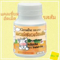 ราคา อาหารเสริม เด็ก เพิ่มความสูง กิฟฟารีน แคลซีน วิตามินเด็ก แคลเซี่ยม บำรุงกระดูกและฟัน นมอัดเม็ด มีแคลเซี่ยม วิตามินดี สูง (6732890516)