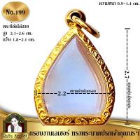 ราคา กรอบพระสำเร็จรูป งานเลเซอร์ 24K ไม่ลอก ไม่ดำ ทรงใบโพธิ์ ทรงพระนาคปรกเจ้าคุณนรฯ รหัส 199 (23763143227)