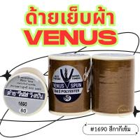 ราคา (1หลอด)-สีกากีเข้ม VENUS ด้ายวีนัส ด้ายเย็บผ้า ด้ายเย็บผ้าวีนัส ความยาว 550 ม. (44080446776)