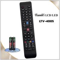 ราคา รีโมททีวี LCD/LED Smart TV ยี่ห้อ Altron อัลตรอน รุ่น LTV-4005, LTV-3209 (11888306569)