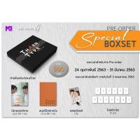 ราคา TharnType The series Boxset ธารไทป์ เกลียดนักมาเป็นที่รักกันซะดีๆ (9320474760)