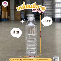 ราคา ขวดเพ็ทเหลี่ยมมีลาย 250 ซีซี (ปาก 30) (150ใบ/ลัง) (พร้อมฝา) ขวดน้ำดื่ม ขวดพลาสติก ✅ ✅ (8120918293)