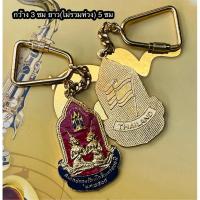 ราคา เก็บใหม่-พวงกุญแจ ที่ระลึกสมโภชกรุงรัตนโกสินทร์ 200 ปี พ.ศ.2525 Rattanakosin Bicentennial 1982 BANGKOK THAILAND (42414796036)