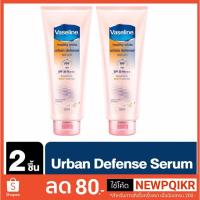 ราคา Vaseline Healthy White Urban Defense Serum SPF30 PA+++ 320 ML วาสลีน เฮลตี้ไวท์ เออร์เบิน ดีเฟนส์ 320มล [2 ขวด] (2006199649)