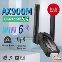 ราคา อะแดปเตอร์ไร้สาย WiFi รุ่น AX900 USB 3.0 WiFi 6 และ Bluetooth 5.4 ความเร็ว 900Mbps การ์ดเน็ตเวิร์คแบบดูอัลแบนด์ 2.4G/5GHz (43861045851)