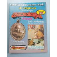 ราคา หนังสือหลวงพ่อคูณ วัดบ้านไร่ (29823498952)