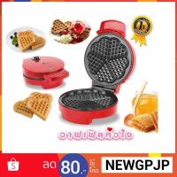 ราคา เครื่องทำวาฟเฟิลรูปหัวใจ เครื่องทำวาฟเฟิลไฟฟ้า ยี่ห้อ Fry King รุ่น FR-C12 (3631101423)