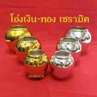 ราคา โอ่งเงินโอ่งทองเซรามิค(ใหญ่) ตุ่มเงินตุ่มทอง ศาลตายาย ศาลพระภูมิ อุปกรณ์ตั้งศาล ชุดบริวาร ศาลพระพรหม ศาลอื่นๆ (7936166038)
