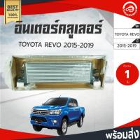ราคา อินเตอร์คูลเลอร์ โตโยต้า รีโว่ ปี 2015-2019 TOYOTA REVO 2015-2019 (41858159011)