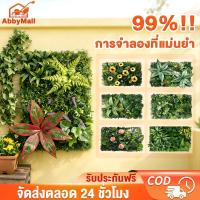 ราคา ชุดหญ้าเทียม แผงหญ้าติดผนัง 60x40cm/50×50cm แต่งสวน หญ้าเทียมติดผนัง ติดระแนง (53551881688)
