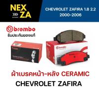 ราคา ผ้าเบรคหน้า-หลัง Brembo เซรามิค CHEVROLET ZAFIRA 1.8,2.2 ปี 2000-2006 (24692326377)