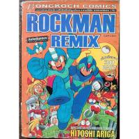 ราคา ร็อคแมน รีมิกซ์ /ROCKMAN REMIX เล่มเดียวจบ สภาพบ้านพอใช้/บ้านเน้นอ่าน (29230214714)
