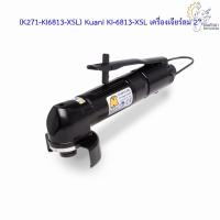 ราคา [ราคาถูก] (K271-KI6813-XSL) Kuani KI-6813-XSL เครื่องเจียร์ลม 2" (6325725836)