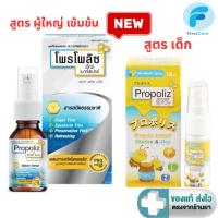 ราคา สูตรใหม่ เข้มข้น Propoliz X Mouth Spray 15 ml. / Propoliz Kid Mouth Spray 10 ml. [FC] (53359033700)