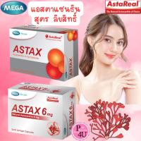 ราคา Mega We Care Astax เมก้า วีแคร์ แอสแทกซ์ 30 แคปซูล แอสตาแซนธิน คอมเพล็กซ์ธรรมชาติ 80 mg ไม่ง้อโบท็อก (1238375539)
