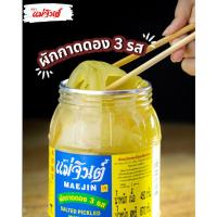 ราคา ผักกาดดอง 3 รส แม่จินต์ ขนาดกลาง น้ำหนักสุทธิ 870 กรัม (2 ปอนด์) (7531352669)