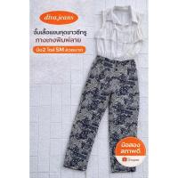 ราคา Second hand-จั้มสูทเสื้อขาวซีทรูแขนกุด กางเกงพิมพ์ลายวินเทจ Size S-M มือสอง สภาพดี (52057142120)