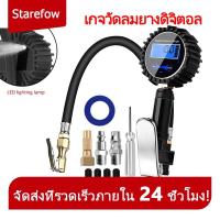 ราคา เกจวัดลมยางดิจิตอล คอมเพลสเซอร์ วัดแรงดันลมยางล้อรถยนต์ อุปกรณ์ตรวจสอบลมยาง (25706744271)