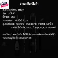 ราคา ชุดไขควงแยกชิ้น115หัว ชุดไขควง115in1 ไขควงพกพาอเนกประสงค์ ไขควงอเนกประสงค์ ไขควงพร้อมดอก115หัว (27113320635)