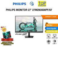 ราคา PHILIPS MONITOR 27" 27M2N3500PF/67 (IPS QHD/260Hz) /ประกัน 3 Years (40316118176)