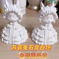 ราคา ﹉ ⊙เด็กแฮนด์เมด DIY ตุ๊กตายิปซั่มสีแดงสุทธิทาสีทาสีขาวแผงขายกระต่ายโซฟีกระต่ายยิปซั่ม (21078823044)