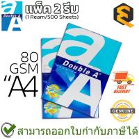 ราคา Double A A4 Copy Paper 80 GSM (1 Ream/500 Sheets) (แพ็ค 2 รีม) กระดาษ ขนาด A4 80 แกรม ของแท้ (20271531589)