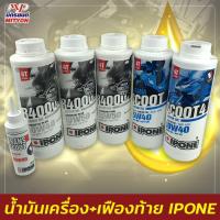ราคา น้ำมันเครื่อง IPONE (10W-40) (6238524972)
