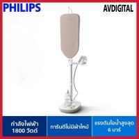 ราคา Philips AIS6010 เตารีดแรงดันไอน้ำแบบยืนรีด All-In-One 6 บาร์ Optimal TEMP รับประกัน 2 ปี (44060371858)
