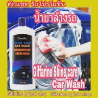 ราคา กิฟฟารีน ชายน์ แคร์ คาร์วอช #น้ำยาล้างรถ#))Giffarine Shine Care Car Wash ขจัดคราบสกปรก เพื่อรถที่คุณรัก (3841986067)
