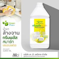 ราคา น้ำยาล้างจานมะนาว กรีนพลัส สมาร์ท สูตรเข้มข้น 3800 ml (19377913814)