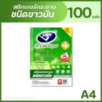 ราคา BOS สติกเกอร์กระดาษชนิดขาวมัน A4 (แพ็ค 100 แผ่น) GLOSS PAPER STICKER (22210828095)
