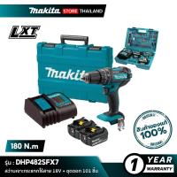 ราคา [คอมโบเซ็ต] MAKITA DHP482SFX7 : สว่านเจาะกระแทกไร้สาย 18V พร้อมชุดดอก 101 ชิ้น (12175849927)