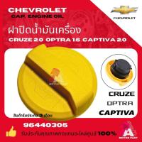 ราคา CHEVROLET ฝาปิดที่เติมน้ำมันเครื่อง OPTRA1.6 CRUZE2.0 CAPTIVA2.0 ทุกปี (49056778940)