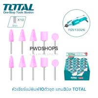 ราคา TOTAL หินเจียรแม่พิมพ์ สำหรับเครื่องเจียรมินิ 10ตัวชุด รุ่น TAKB1012 (Accessories for mini grinder) หัวเจียร เจียรอมยิ้ม (43000341010)