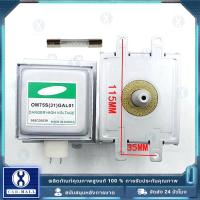 ราคา OM75s(31) แมกนีตรอน Magnetron เตาไมโครเวฟ แทนได้หลายเบอร์ (40380042986)