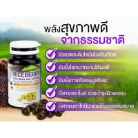 ราคา Riceberry Oil ผลิตภัณฑ์เสริมอาหาร น้ำมันรำข้าว จมูกข้าวไรซ์เบอร์รี่ 1 กระปุก 30 แคบซูล (46501987762)