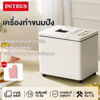 ราคา Petrus เครื่องทําขนมปัง 22 โปรแกรม Menus การตั้งค่าปรับแต่งขนาดกะทัดรัดและอัตโนมัติใช้ในครัวเรือน (1.5lb)PE6600 (7553956358)