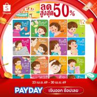 ราคา ชุดปิงปิง ยกเซ็ต 12เล่ม นิทานคำกลอน นิทานภาพ หนังสือเด็กเสริมพัฒนาการ พัฒนาทักษะ EF (9009800884)