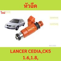 ราคา หัวฉีด มิตซูบิชิ LANCER CEDIA,CK5 1.6,1.8 , มิตซูท้ายเบนซ์ 1.6,1.8 (25769909952)