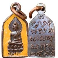 ราคา เหรียญ หลวงปู่ศุข วัดปากคลองมะขามเฒ่า พระเครื่อง ปู่ศุข (25022729378)