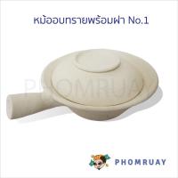 ราคา หม้ออบทราย ดินเผา มีฝา ชามกระเพาะปลา สำหรับใส่กระเพาะปลา ก๋วยเตี๋ยว ต้มเลือดหมู (26921279524)