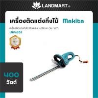 ราคา MAKITA เครื่องตัดแต่งกิ่งไม้ 400W 16" (420mm.) รุ่น UH4261X (22457476378)