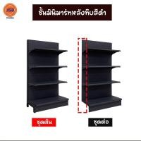 ราคา ชั้นวางสินค้าหลังทึบสีดำรับน้ำหนักได้100โลต่อชั้น (52556646239)