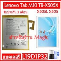 ราคา Original แบตเตอรี่ Lenovo Tab M10 TB-X505X X505L X505F แบต battery L19D1P32 5000mAh รับประกัน 3 เดือน (17698117996)