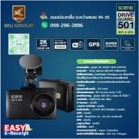 ราคา SCENE DRIVE GUARD 501 กล้องติดรถยนต์ 1440P WiFi GPS ADAS ประกันศูนย์ไทย กล้องติดรถ จอ IPS สว่างชัด ดูถอยได้ (42126468743)